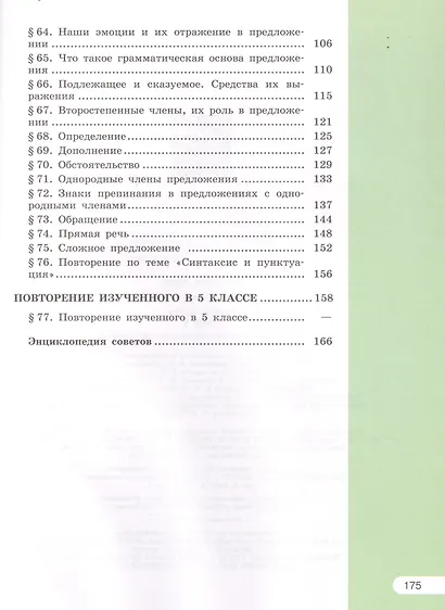 Русский язык. 5 класс. В 2-х частях. Учебник для общеобразовательных организаций (комплект из 2-х книг) - фото 6