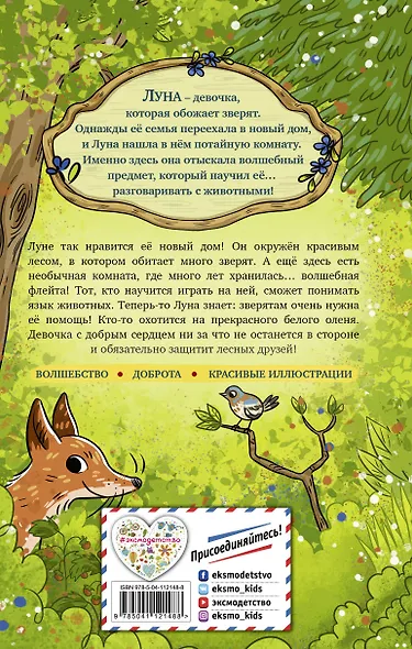 Ключик для Луны - фото 2