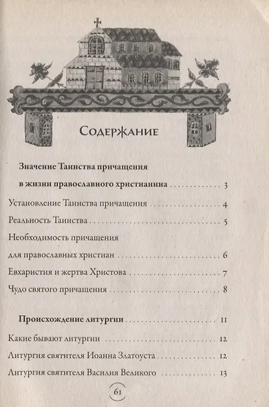 Таинство причащения (Евхаристия) - фото 2