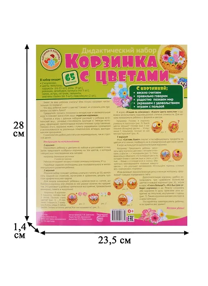 Дидактический набор "Корзинка с цветами". 65 картинок - фото 2
