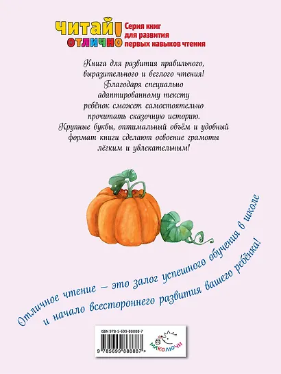 Золушка (ил. Ф. Росси) - фото 2