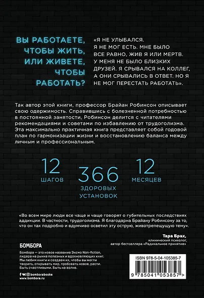 Выключи работу, включи жизнь. Реалистичный план по избавлению от одержимости работой - фото 2