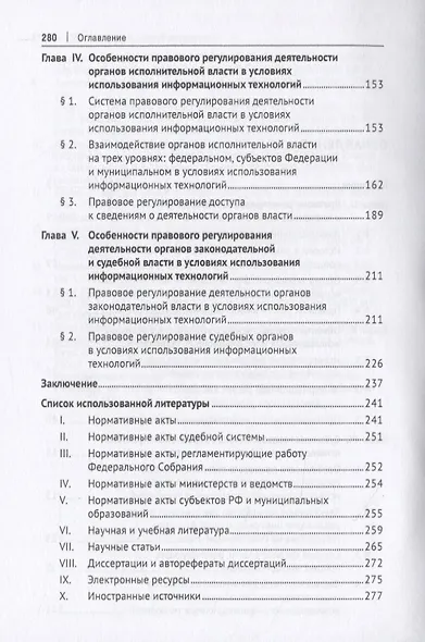Правовое регулирование использования информационных технологий в государственном управлении. Монография - фото 3