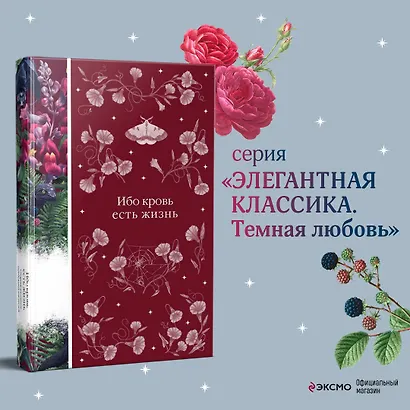 Ибо кровь есть жизнь - фото 4