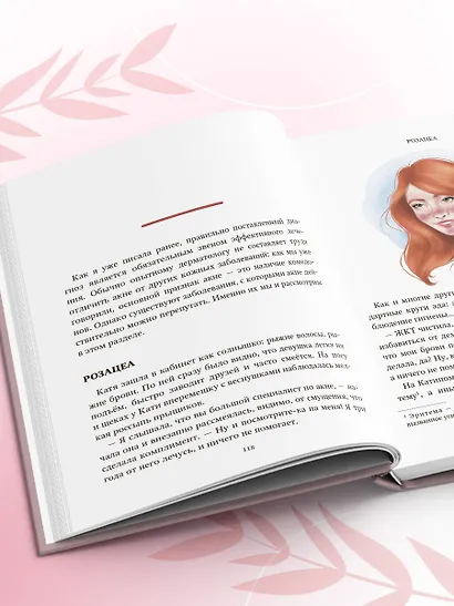 Акне не приговор! - фото 9