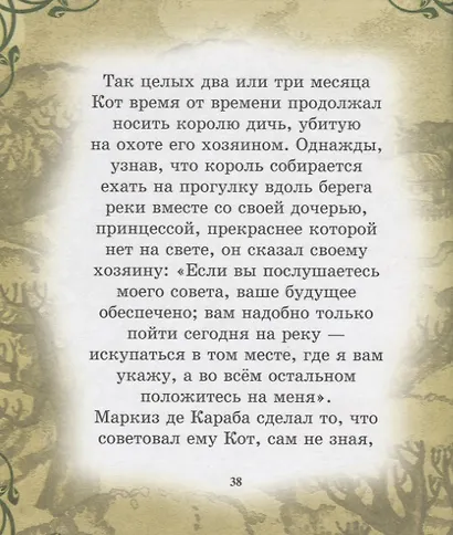 Сказки. Красная шапочка. Господин Кот, или Кот в сапогах. Черная курица. Аленький цветочек - фото 3