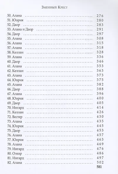 Змеиный Крест - фото 5