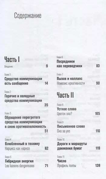 Понимание медиа: Внешние расширения человека - фото 2