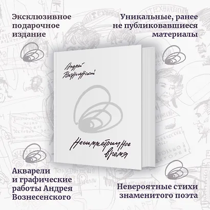 Несимметричное время. Стихотворения, проза, фотографии, документы. - фото 5