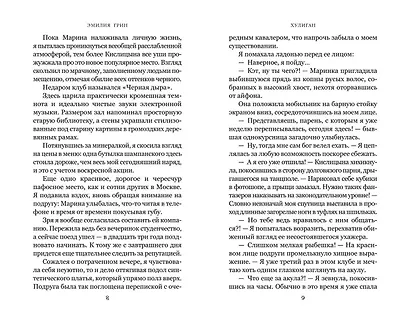 Хулиган - фото 9
