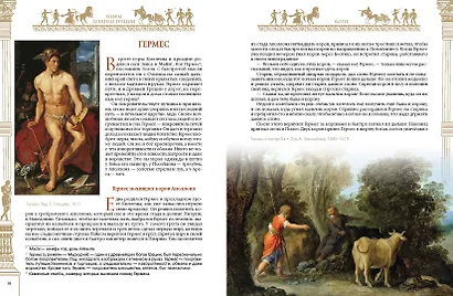 Мифы Древней Греции - фото 8