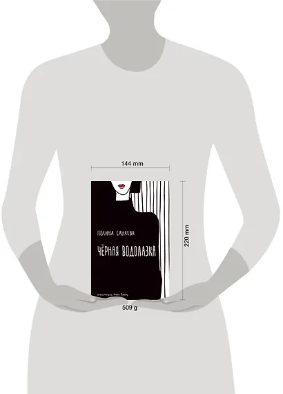 Черная водолазка. Книга о женщине в большом городе - фото 4