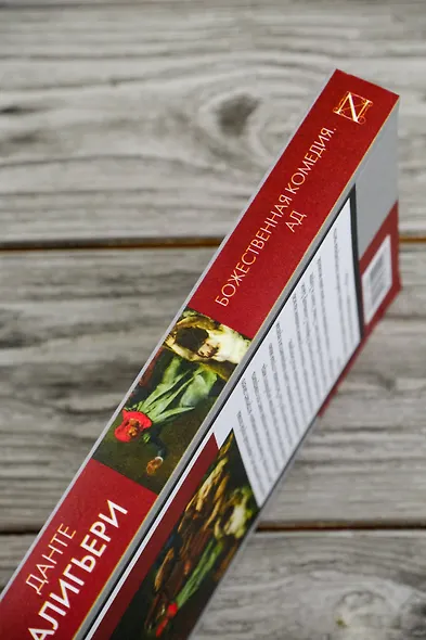 Божественная комедия. Ад - фото 6