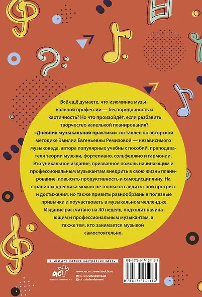Дневник музыкальной практики - фото 2