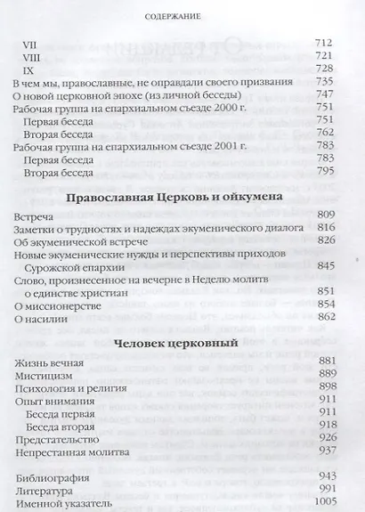 Труды. Книга 3 - фото 4