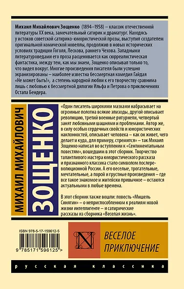 Веселое приключение - фото 2