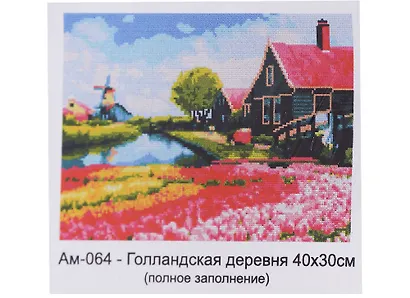 Алмазная мозаика 30х40 см "Голландская деревня" - фото 2