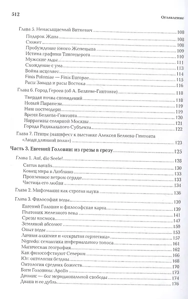 В пространстве Великих снов (путешествия на край утра). Русская вещь-3 - фото 5