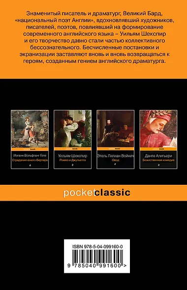 Гамлет. Макбет - фото 2