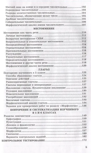 Дидактические материалы по русскому языку. 6 класс. К учебнику М.Т. Баранова, Т.А. Ладыженской, Л.А. Тростенцевой и др. "Русский язык. 6 класс. В двух частях" - фото 5
