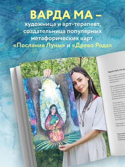 Цвет Женской Силы: От корней к крыльям. - фото 8