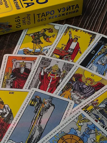 Таро Уэйта без искажений - фото 11