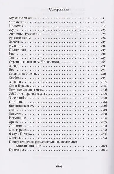 Мужские слёзы - фото 2