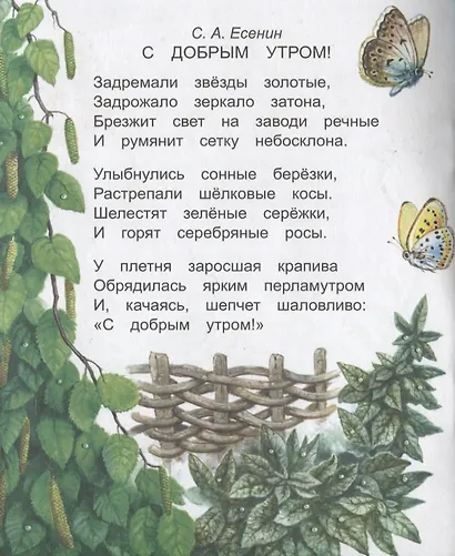 Ласточка. Стихи классиков детям - фото 4