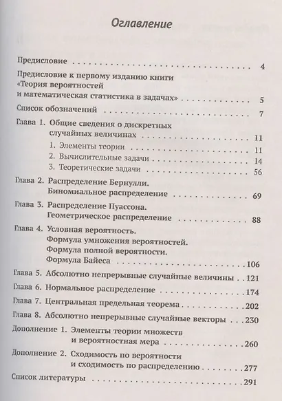 Теория вероятностей в задачах. Учесное пособие - фото 2