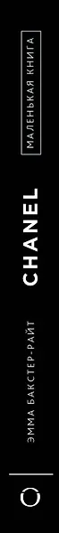 Маленькая книга Сhanel - фото 4