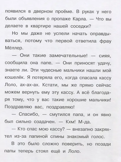 Я и мои клёвые братья. Помогите, сбежал пылесос! - фото 7