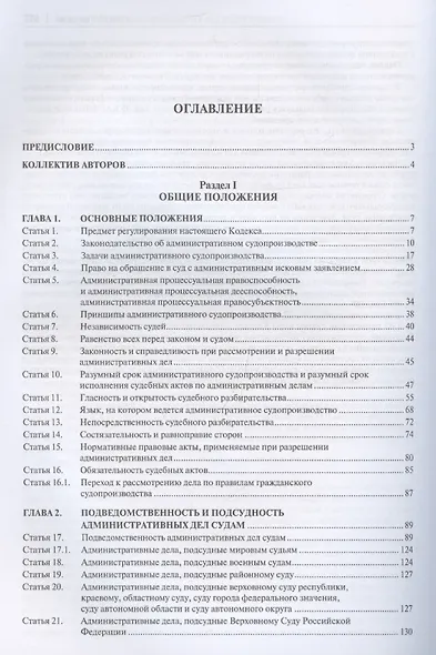 Комментарий к Кодексу административного судопроизводства Российской Федерации. В 2 ч. Ч.1 - фото 3