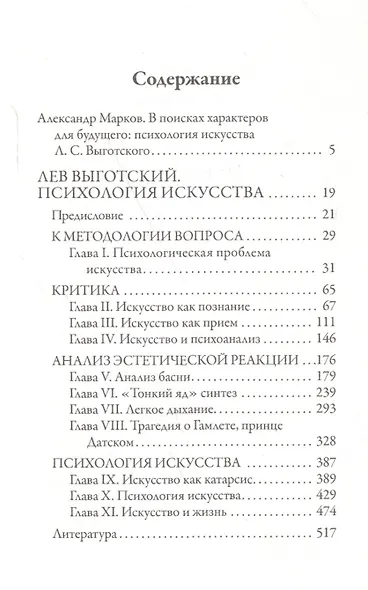 Психология искусства - фото 2