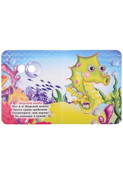 Кто в море живёт - фото 4