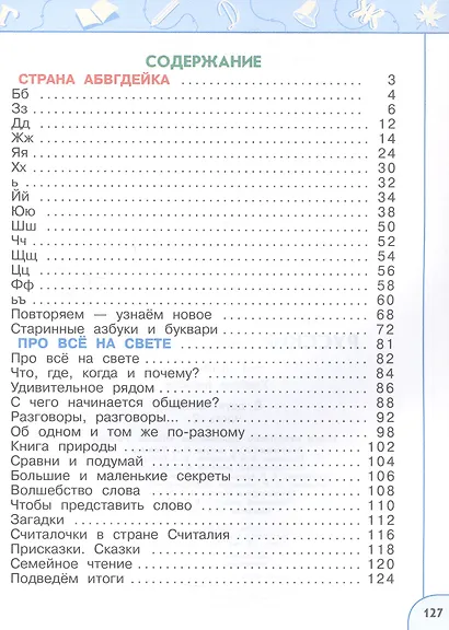 Русский язык. Азбука. 1 класс. Учебное пособие. В двух частях. Часть 2. ФГОС 2021 - фото 2