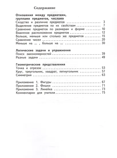 Математика. 1 класс. Дидактические материалы. В двух частях. Часть вторая - фото 2