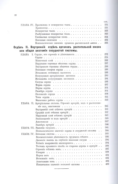 Основы теоретической анатомии. Часть I-II - фото 7