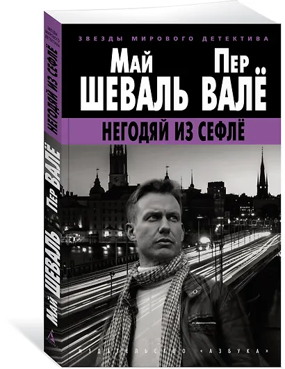 Негодяй из Сефлё - фото 2