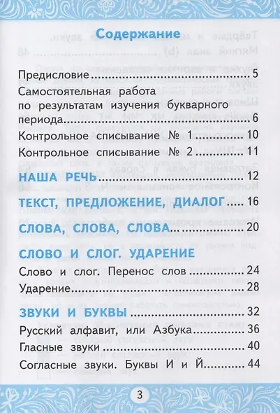 Самостоятельные работы по русскому языку. 1 класс. К учебнику В.П. Канакиной, В.Г. Горецкого "Русский язык. 1 класс". ФГОС НОВЫЙ (к новому учебнику) - фото 2