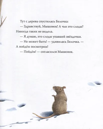 Мы обязательно встретимся!: сказка - фото 4