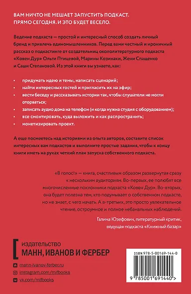 В голос! Нескучное руководство по созданию подкаста - фото 2