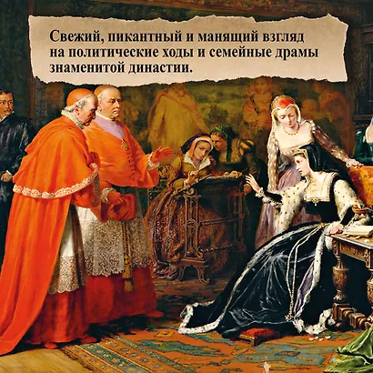 Тюдоры: Любовь и Власть. Как любовь создала и привела к закату самую знаменитую династию Средневековья - фото 7