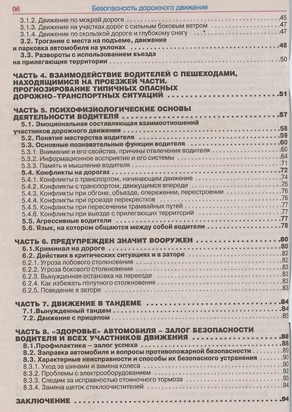 Безопасность дорожного движения - фото 3