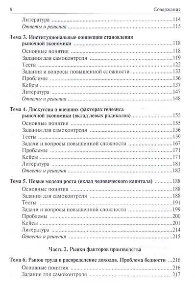 Экономика развития - фото 3