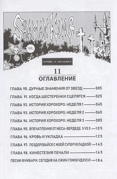 Король шаманов. Том 6 (Shaman King). Манга - фото 2
