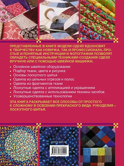 Библия лоскутного шитья - фото 2