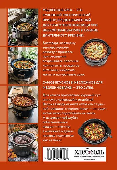 Готовим в медленноварке. Сборник лучших рецептов - фото 2