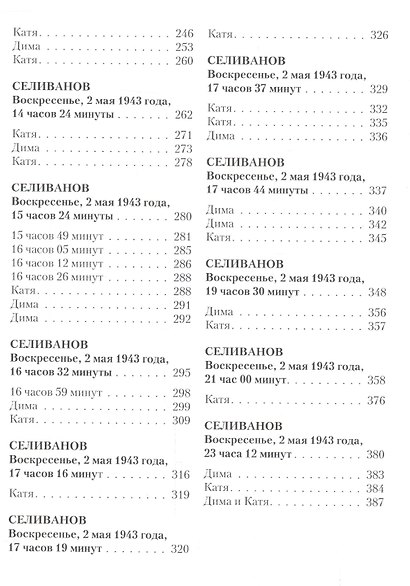 Москва-Сталинград. 1943. Матч на разминированном поле - фото 3