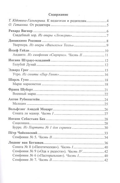 Юдовина-Гальперина.Большая музыка - маленькому музаканту.Альбом 1 - фото 2