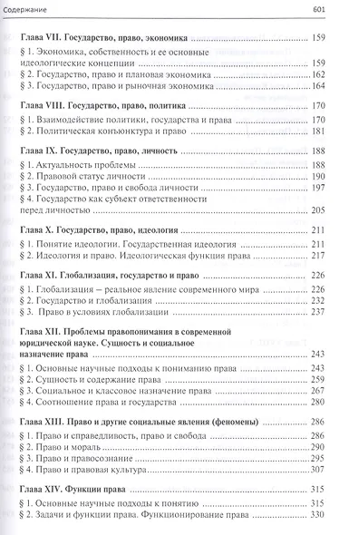 Проблемы теории государства и права. Учебник - фото 3